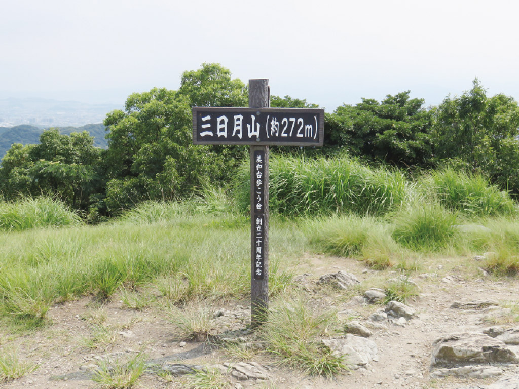 三日月山山頂