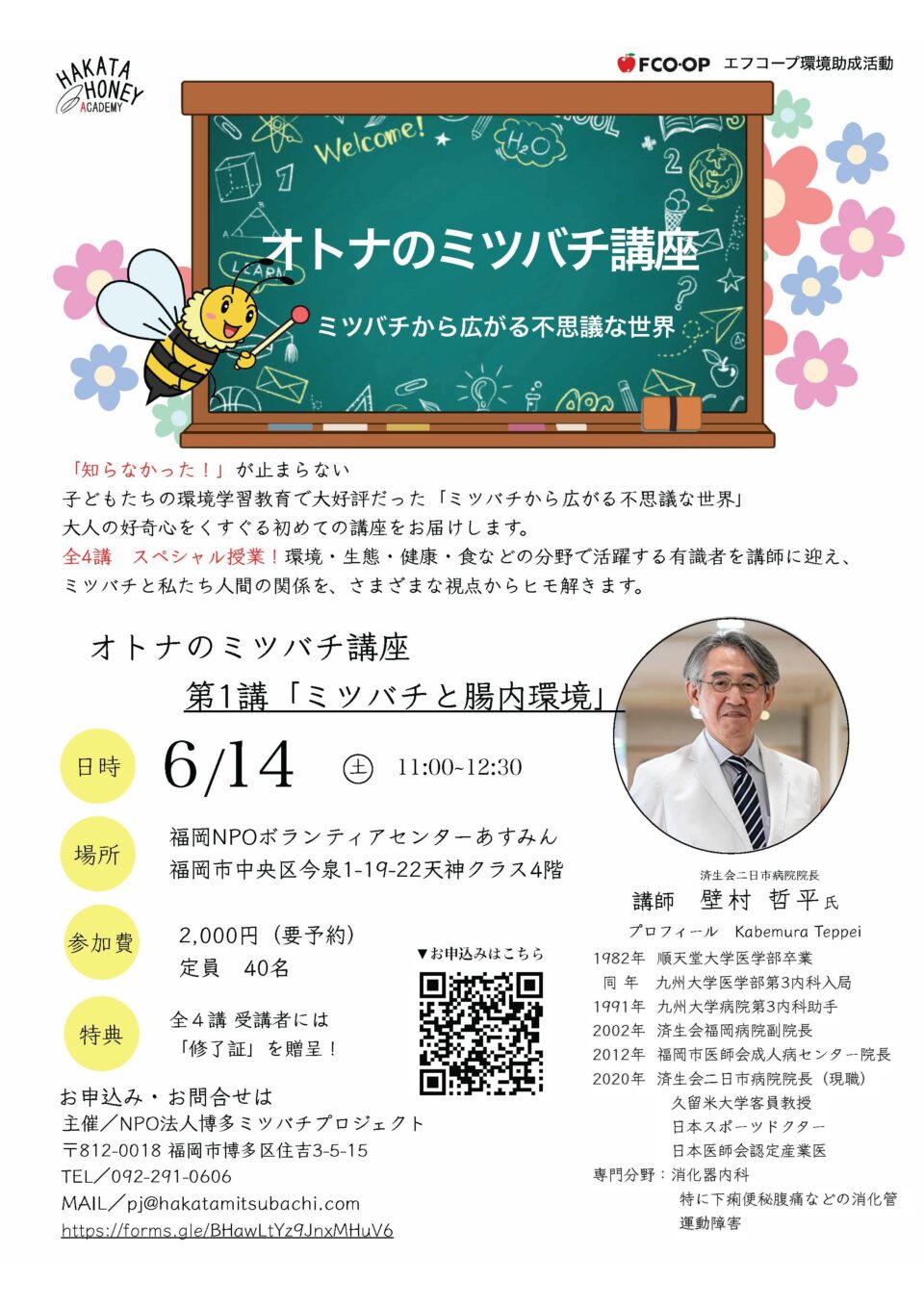 「オトナのミツバチ講座」を開催します!(博多ミツバチプロジェクト)