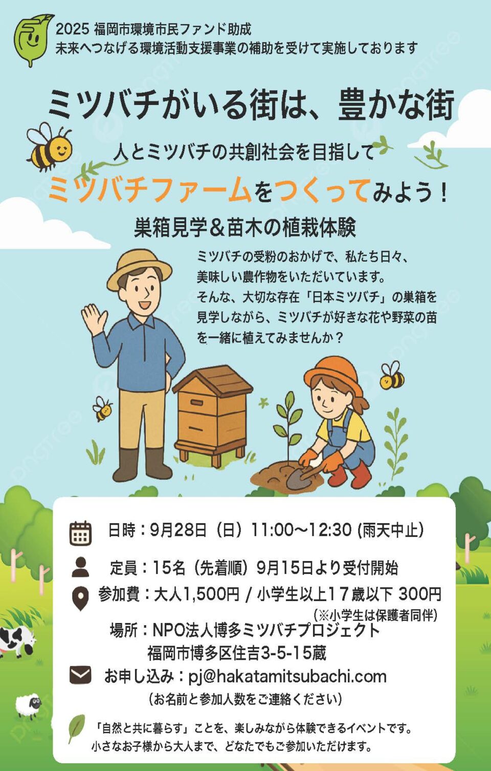 ミツバチファームをつくってみよう！（博多ミツバチプロジェクト）