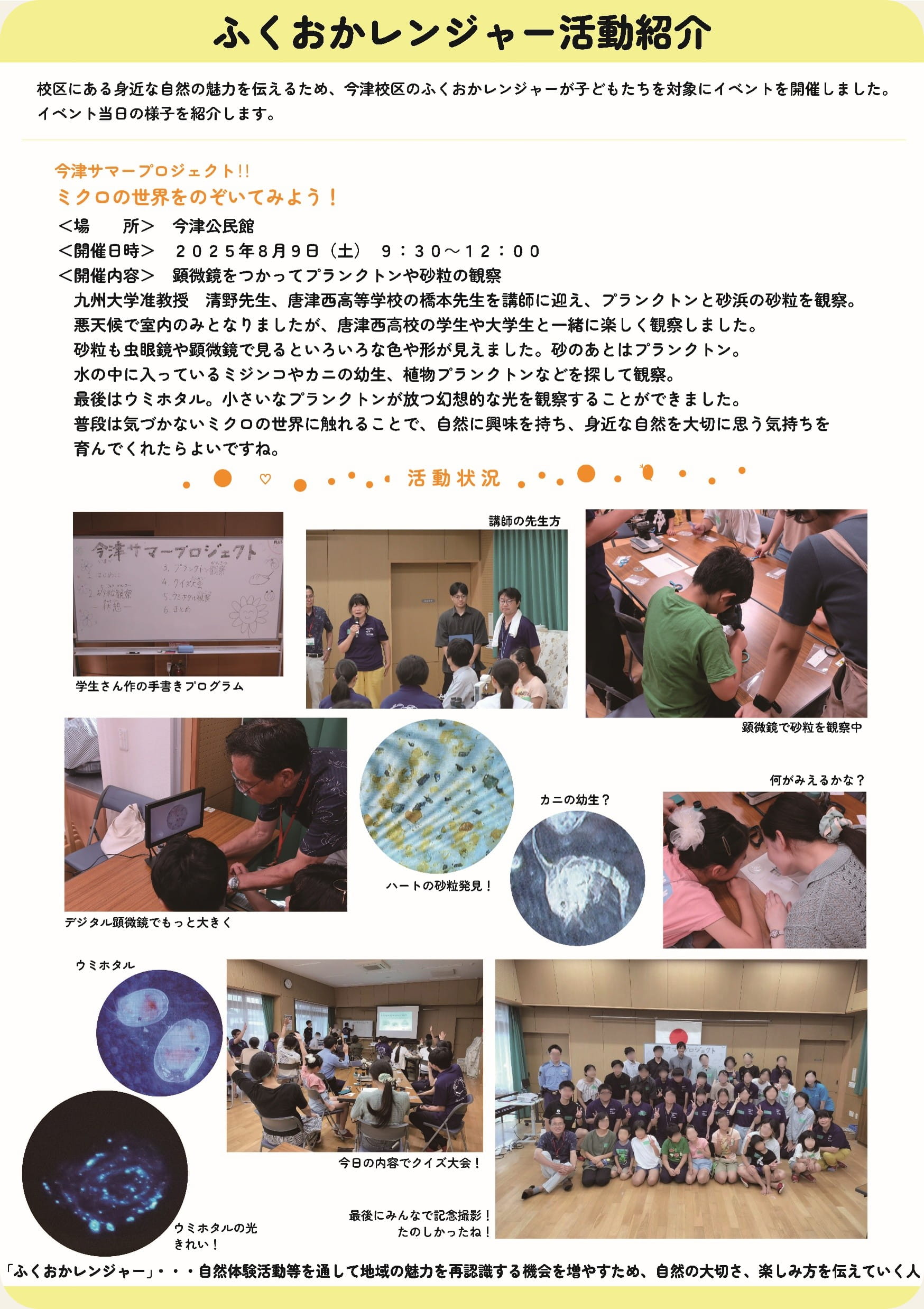 ふくおかレンジャー活動紹介＠片江