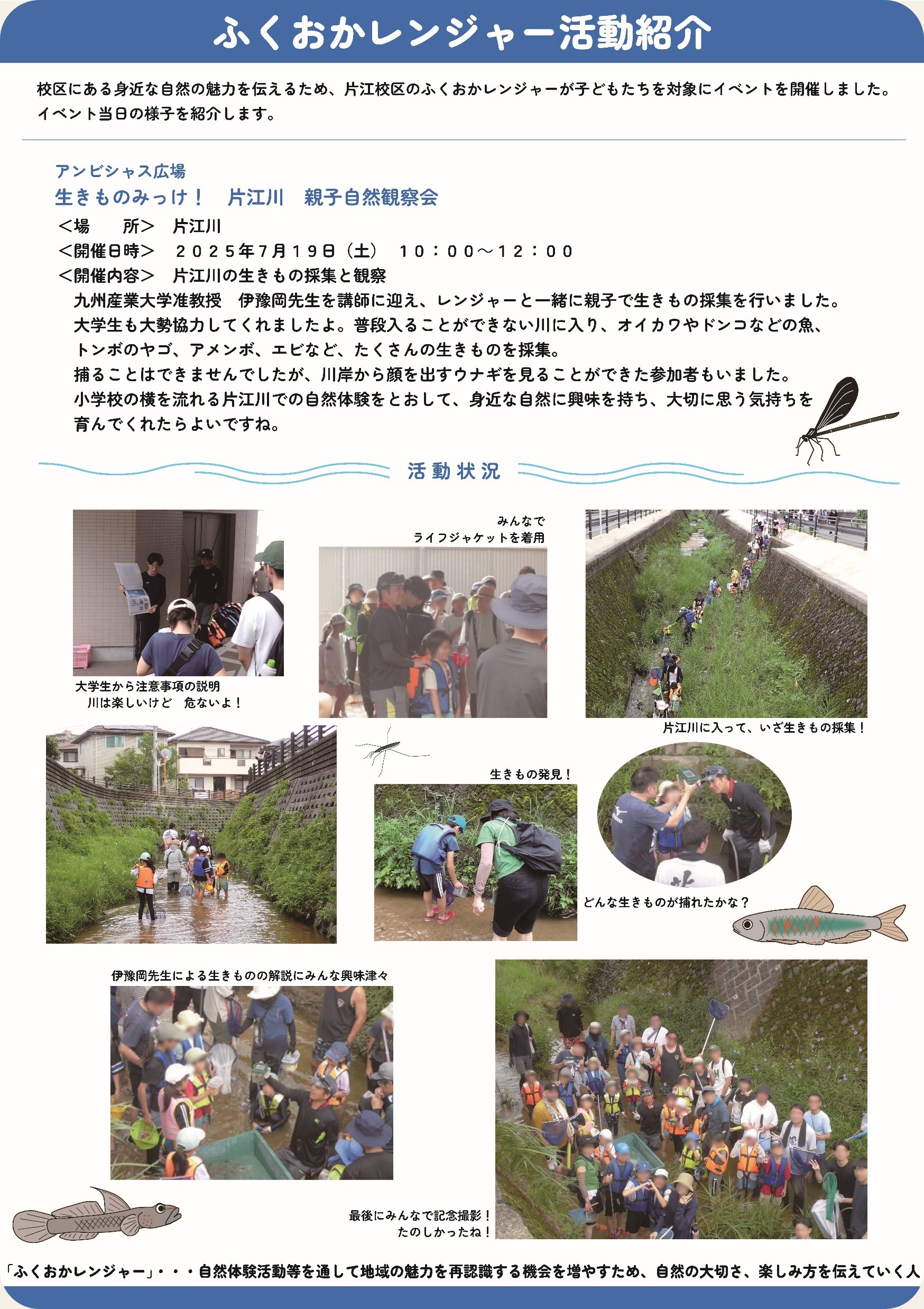 ふくおかレンジャー活動紹介＠片江