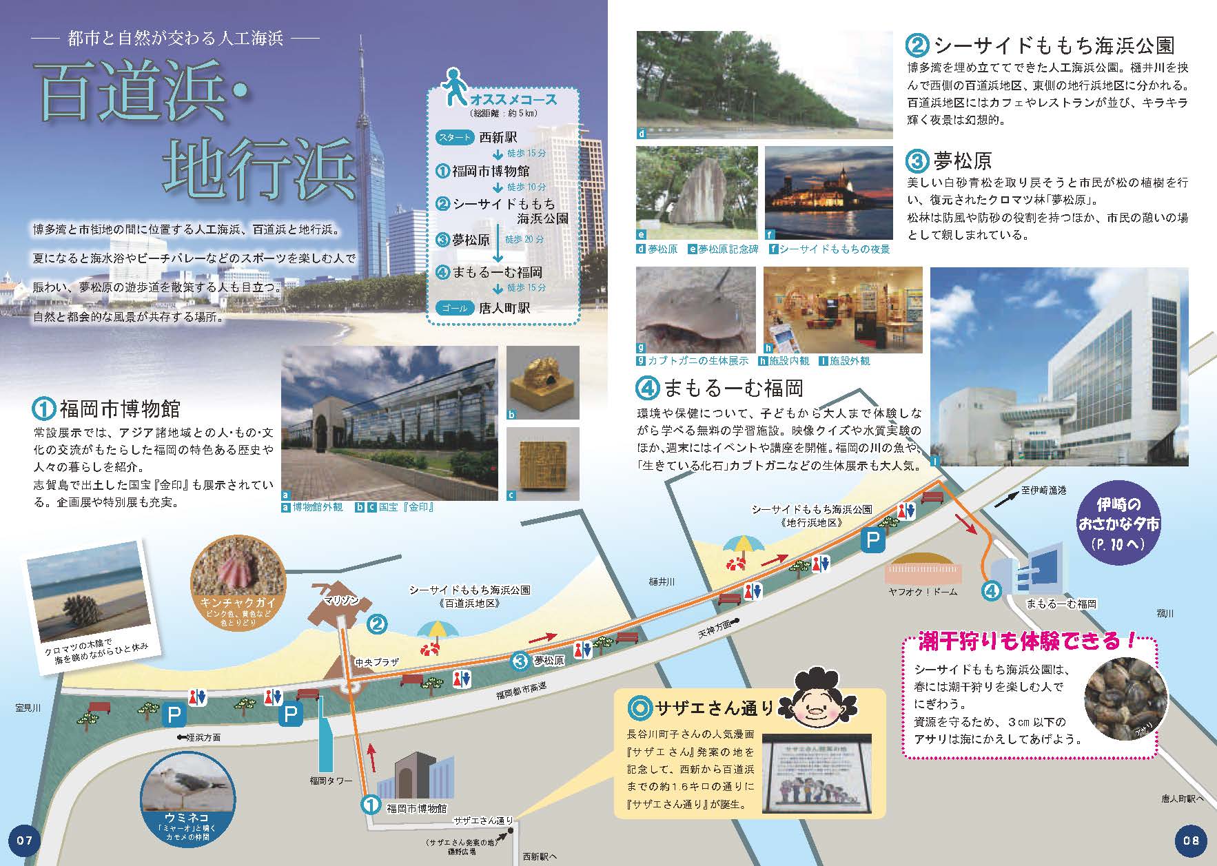 百道浜・地行浜のおでかけコースパンフレット画像