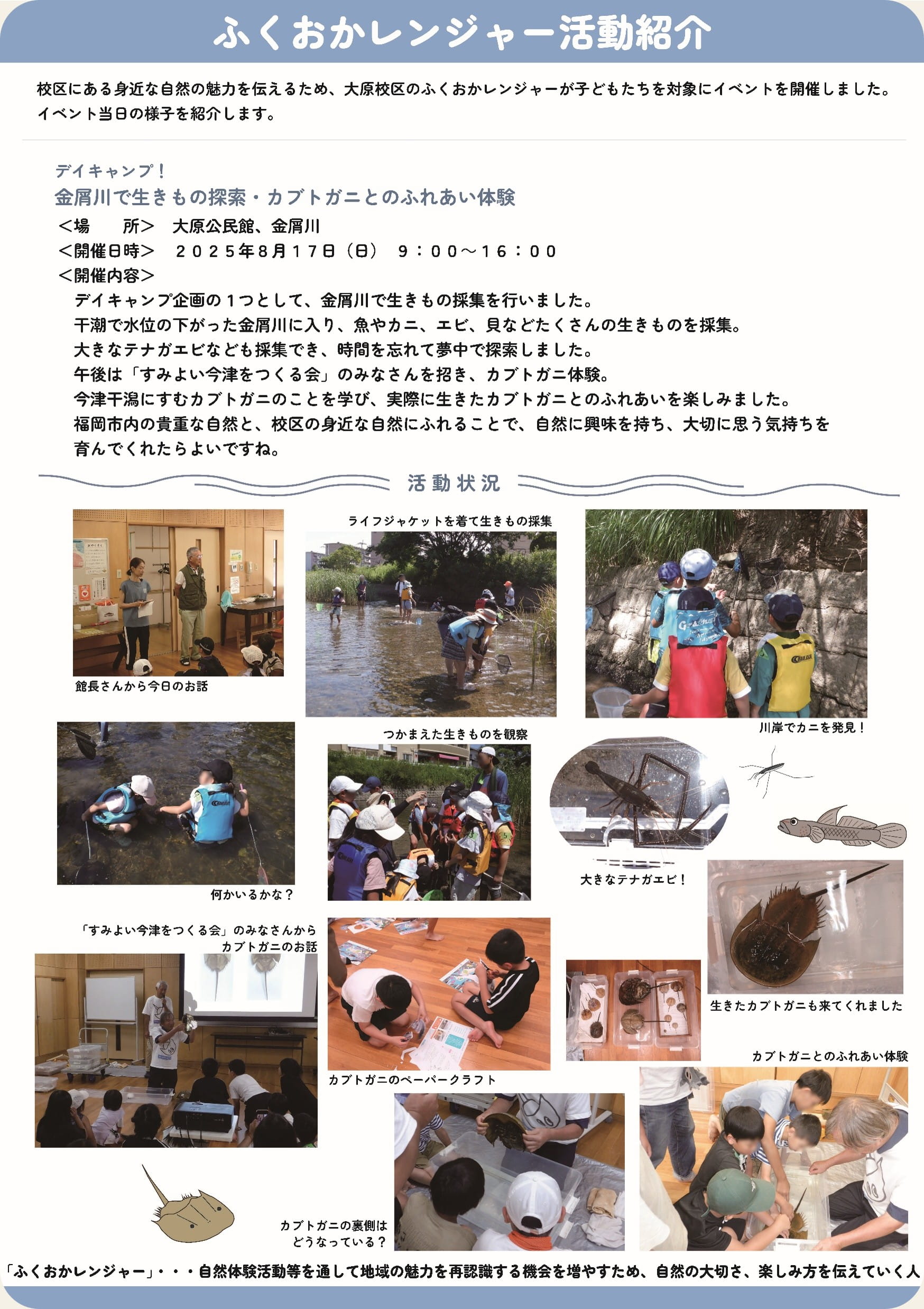 ふくおかレンジャー活動紹介＠片江